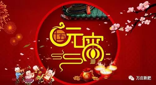 安阳小蝌蚪视频网站免费观看网站新肥科技有限公司祝大家元宵节快乐！