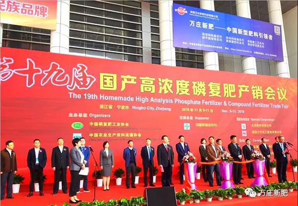 第十九届国产高浓度磷复肥产销会胜利闭幕， 小蝌蚪视频网站免费观看网站新肥协办单位工作取得圆满成功！
